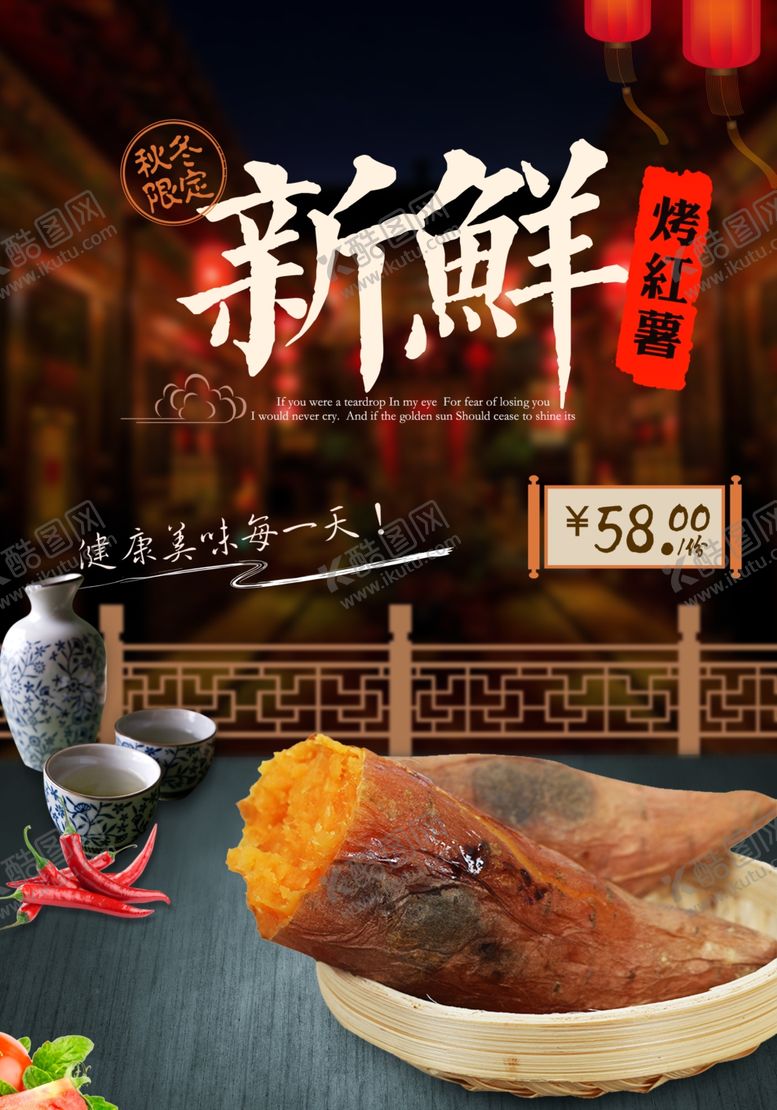 编号：74343407080142396535【酷图网】源文件下载-新鲜烤红薯海报