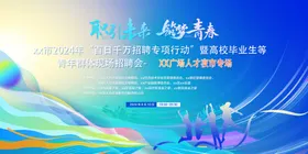 招聘会背景布