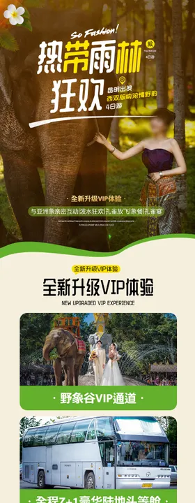 西双版纳旅游详情页