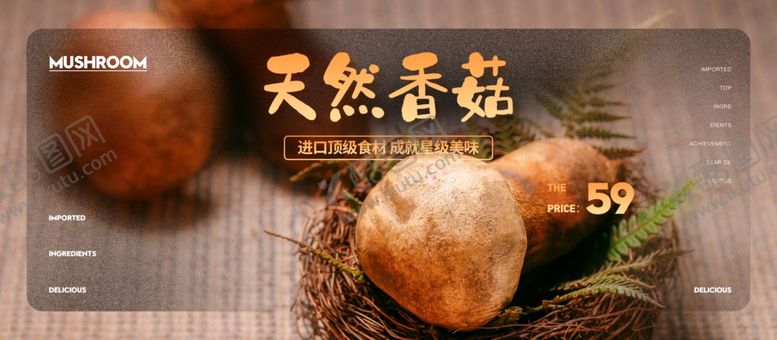 编号：32053210171746492694【酷图网】源文件下载-香菇图片