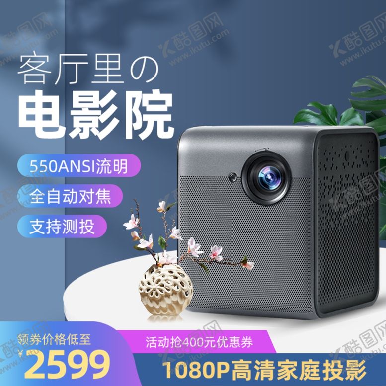 编号：16641601300439466991【酷图网】源文件下载-投影仪主图