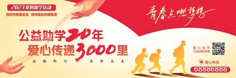 编号：76003211302348162584【酷图网】源文件下载-爱心助学海报