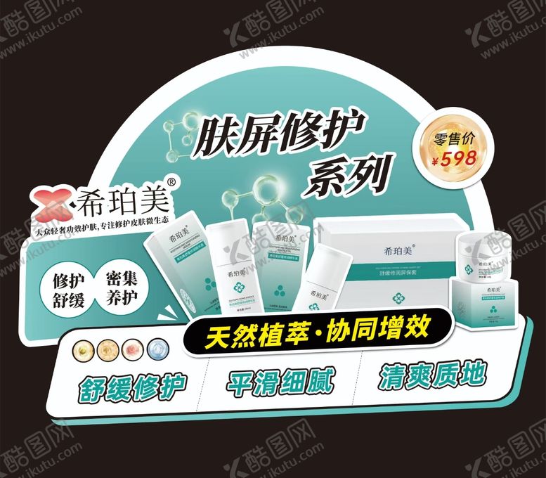 编号：88314401190639033655【酷图网】源文件下载-护肤品异形卡