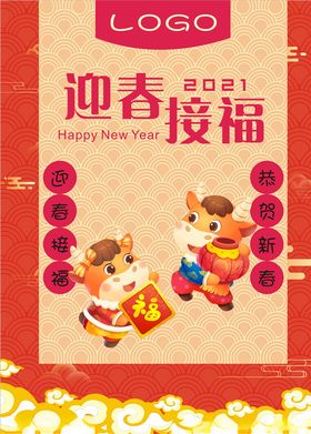 新年海报国潮牛货盛宴