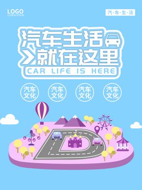 汽车生活
