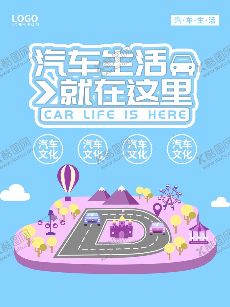 编号：60577906271302336353【酷图网】源文件下载-汽车生活