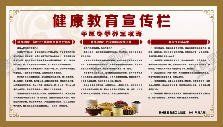 编号：84651010020631125439【酷图网】源文件下载-健康教育宣传栏