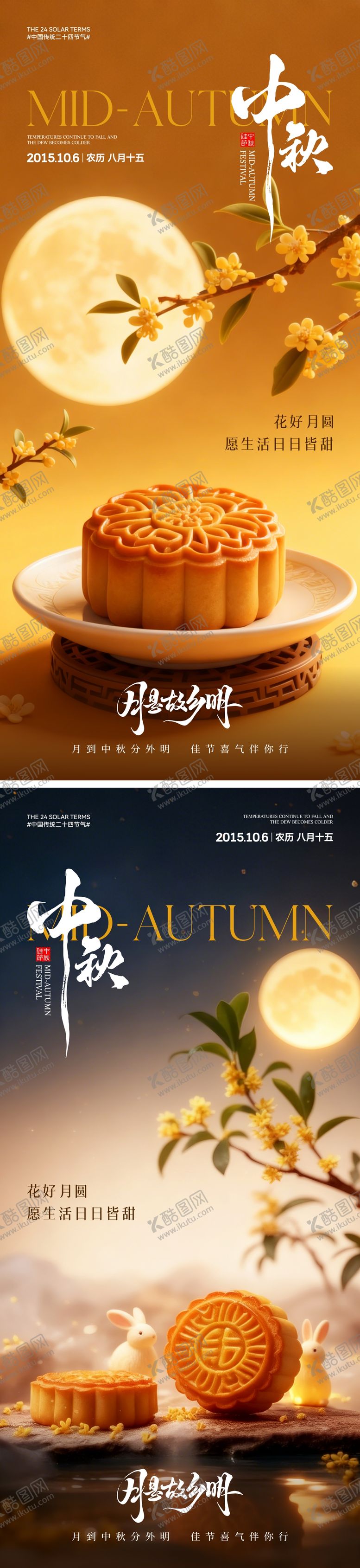 编号：96766209252156497146【酷图网】源文件下载-中秋节中式海报