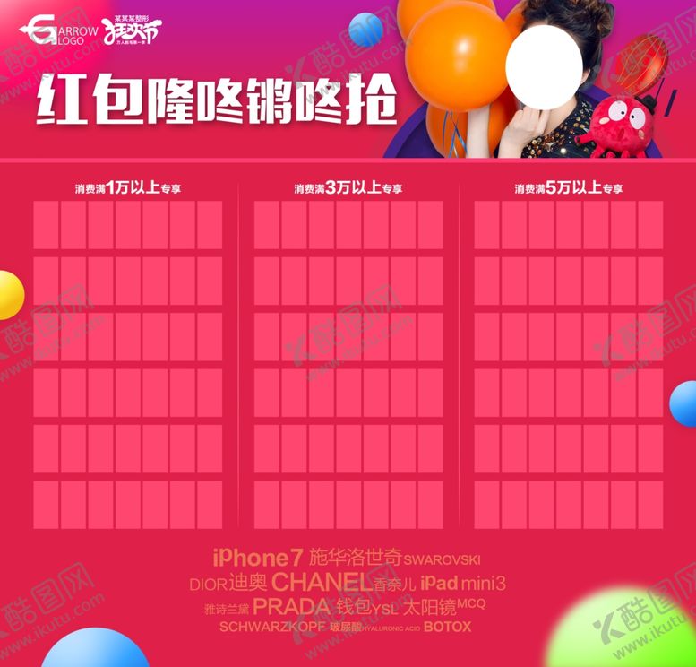 编号：37199309130220503123【酷图网】源文件下载-红包墙