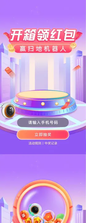 抽奖活动海报