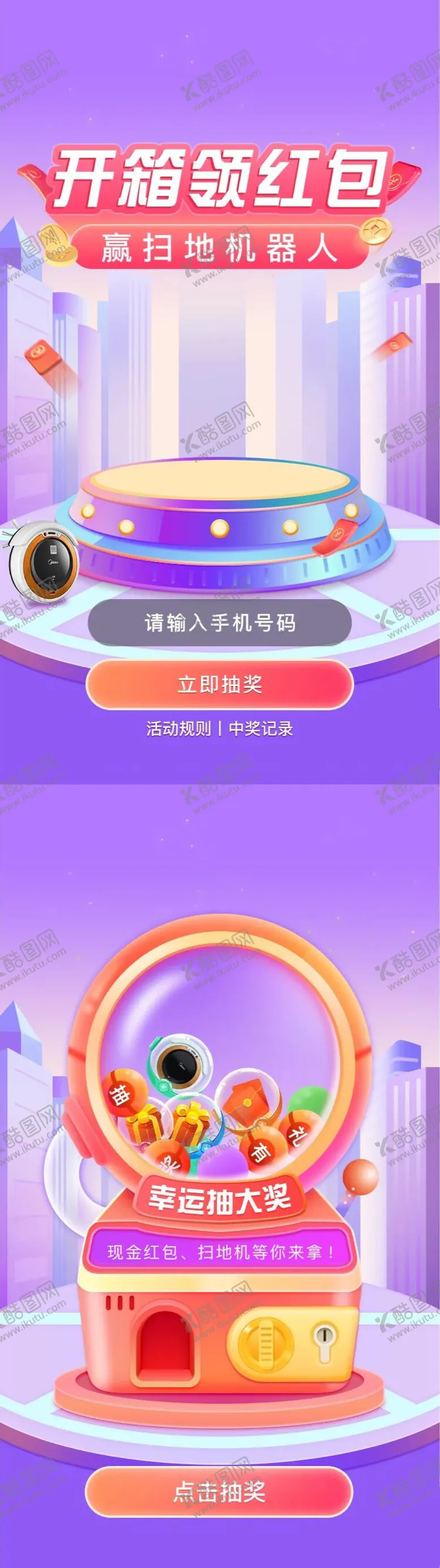 编号：39641404221853409934【酷图网】源文件下载-抽奖活动海报