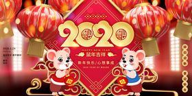 鼠年吉祥