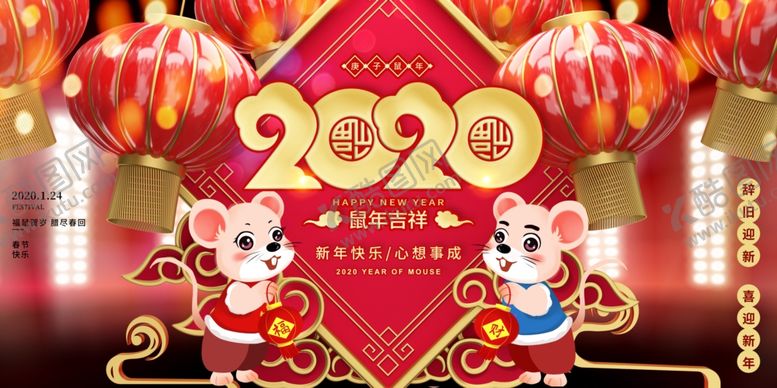 编号：50620409181601385176【酷图网】源文件下载-鼠年吉祥
