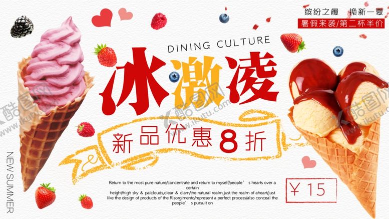 编号：75563907131403586373【酷图网】源文件下载-冰激凌