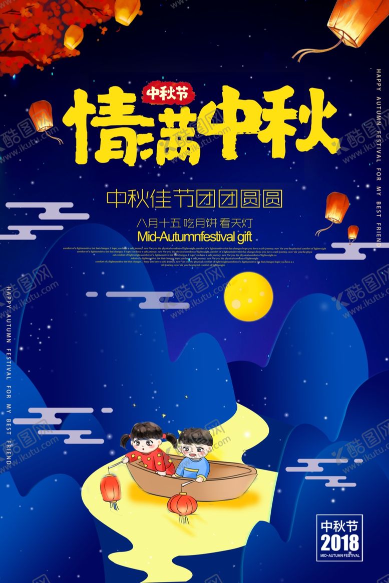 编号：53743409210728598775【酷图网】源文件下载-中秋节海报