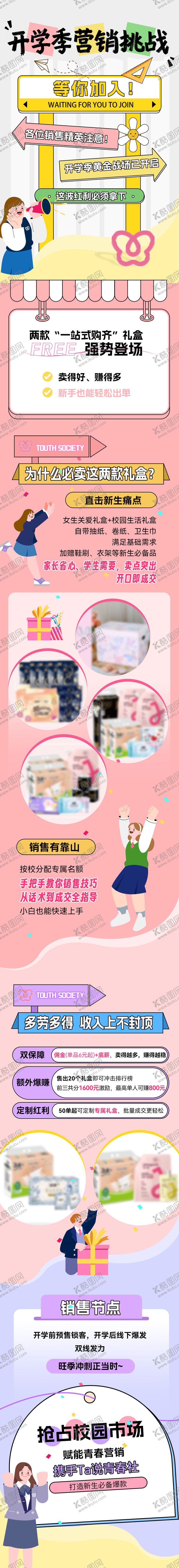 编号：46951708252311306166【酷图网】源文件下载-开学季长图
