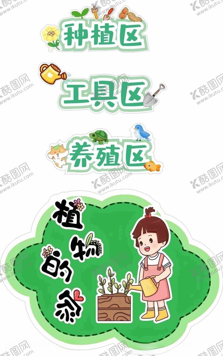 编号：18557902141922346040【酷图网】源文件下载-幼儿园植物的家植物牌