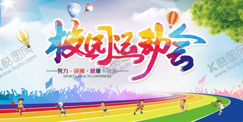 编号：61009007050653031516【酷图网】源文件下载-运动会