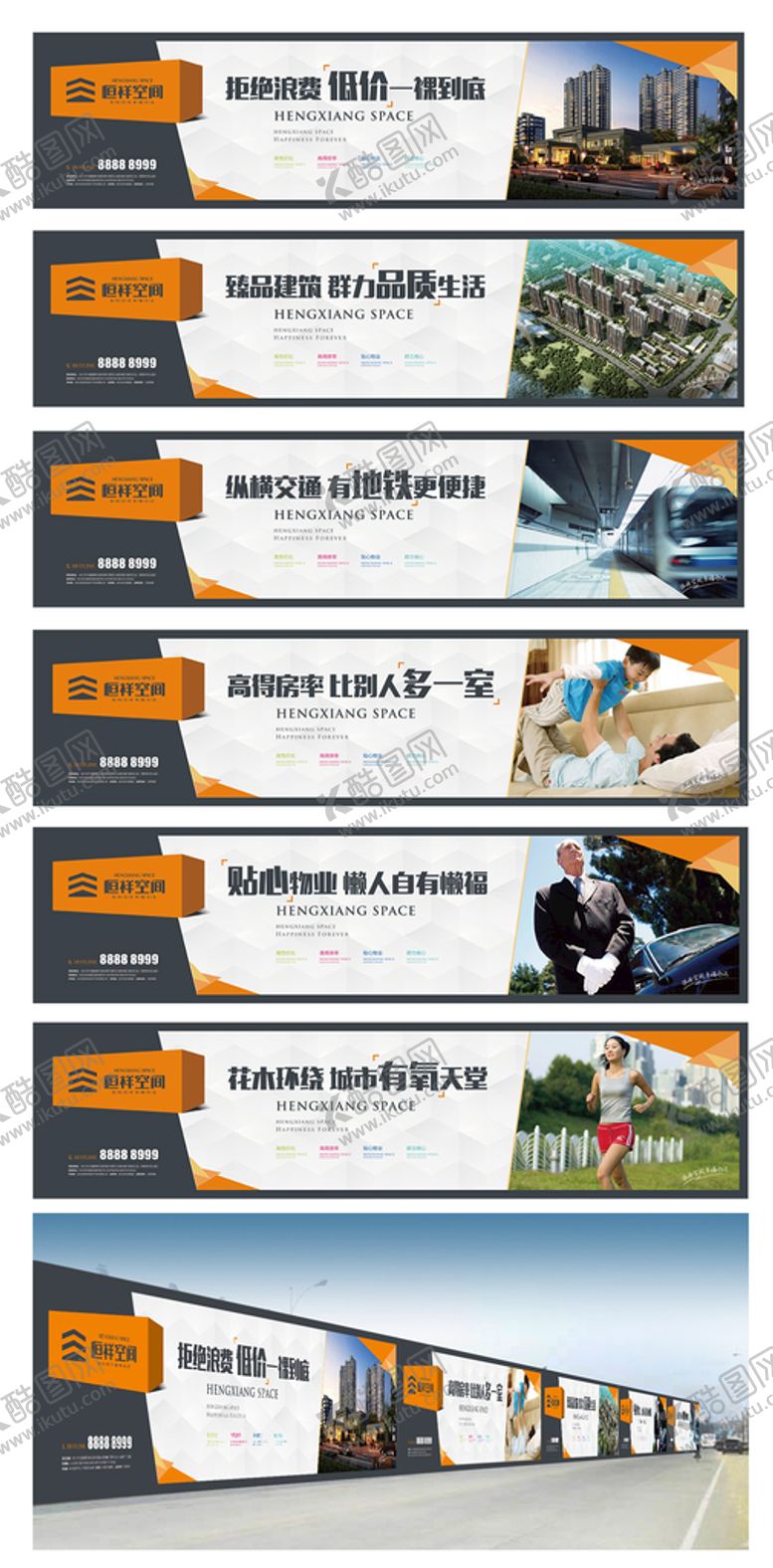 编号：32679809240454189582【酷图网】源文件下载-现代简约地产围挡物料设计