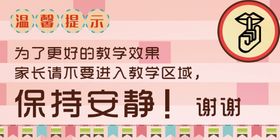 保持安静