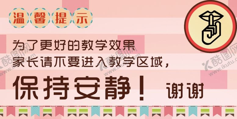 编号：99937310220223259399【酷图网】源文件下载-保持安静