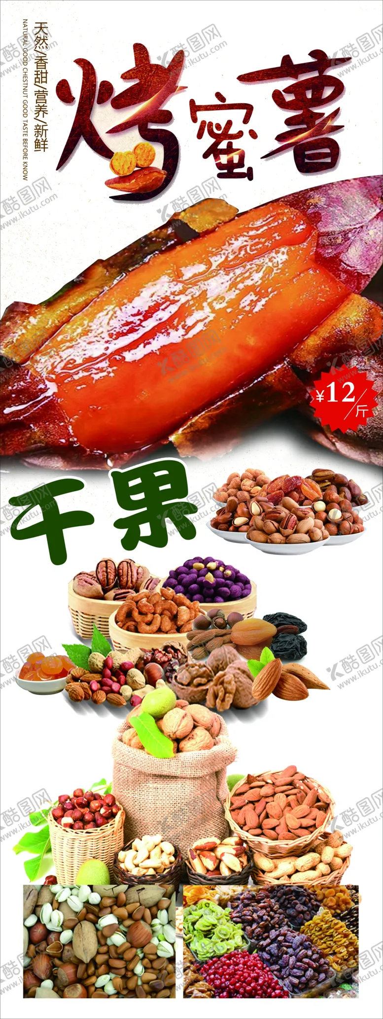 编号：10386002241510157887【酷图网】源文件下载-烤蜜薯干果