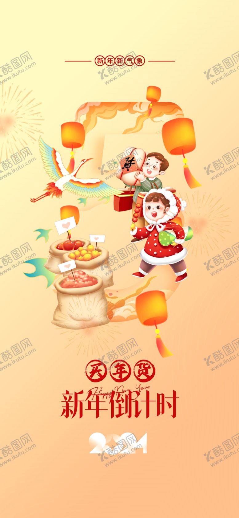 编号：24218701252206165685【酷图网】源文件下载-新年倒计时5天