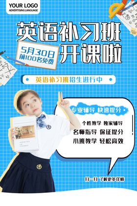 英语培训海报