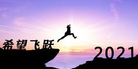 跨越
