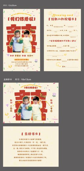 结婚邀请函祝福卡卡片设计