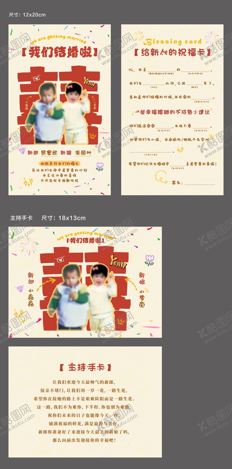 编号：17585204221804565309【酷图网】源文件下载-结婚邀请函祝福卡卡片设计