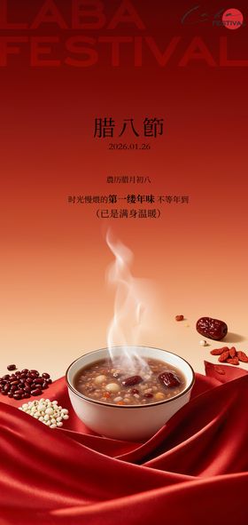 腊八节盆友圈腊八就是年