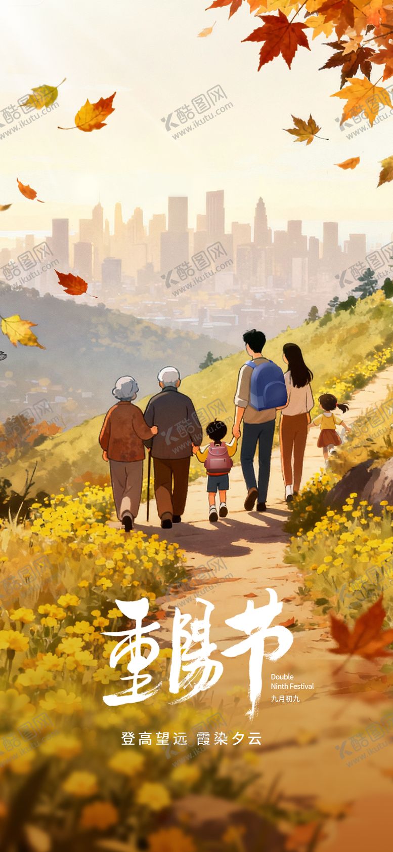 编号：64655410292307018425【酷图网】源文件下载-重阳节宣传海报