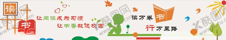 编号：45096806262114356805【酷图网】源文件下载-书香校园文化