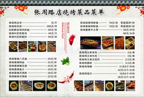 点菜单