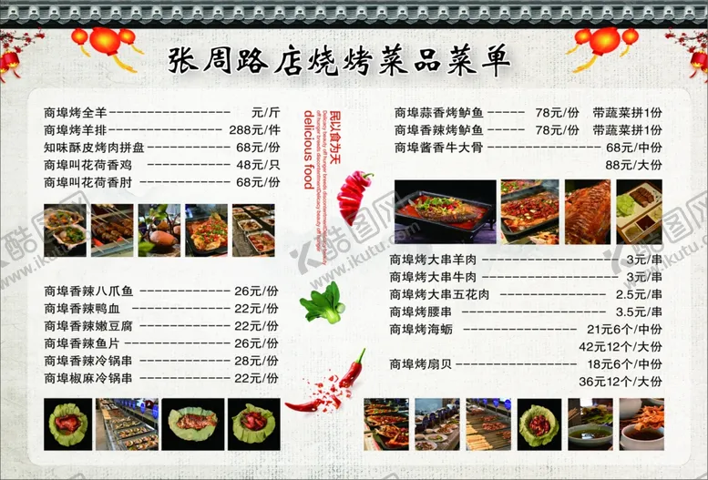 编号：48831006232049155641【酷图网】源文件下载-点菜单