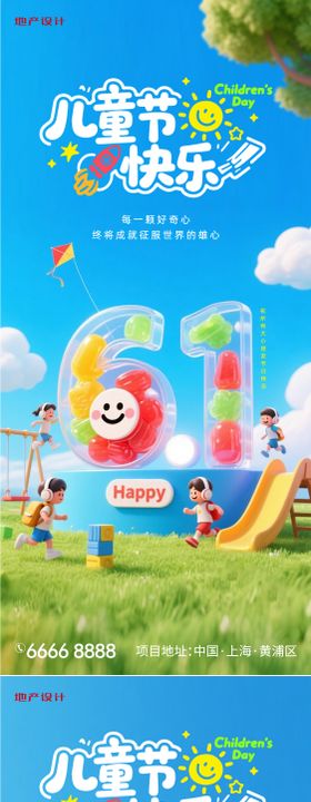 儿童节公历日61心地产