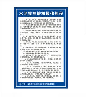 水泥搅拌桩操作规程