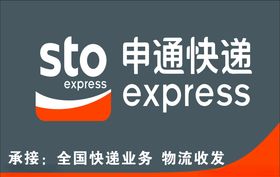 申通快递