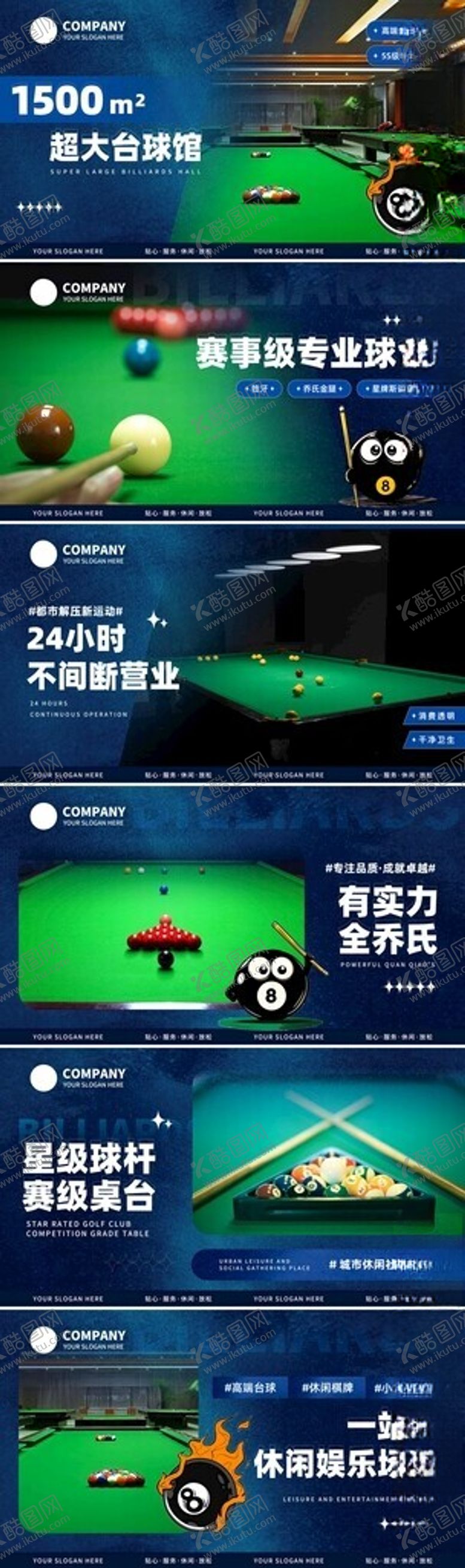 编号：56727909261635157748【酷图网】源文件下载-台球展板