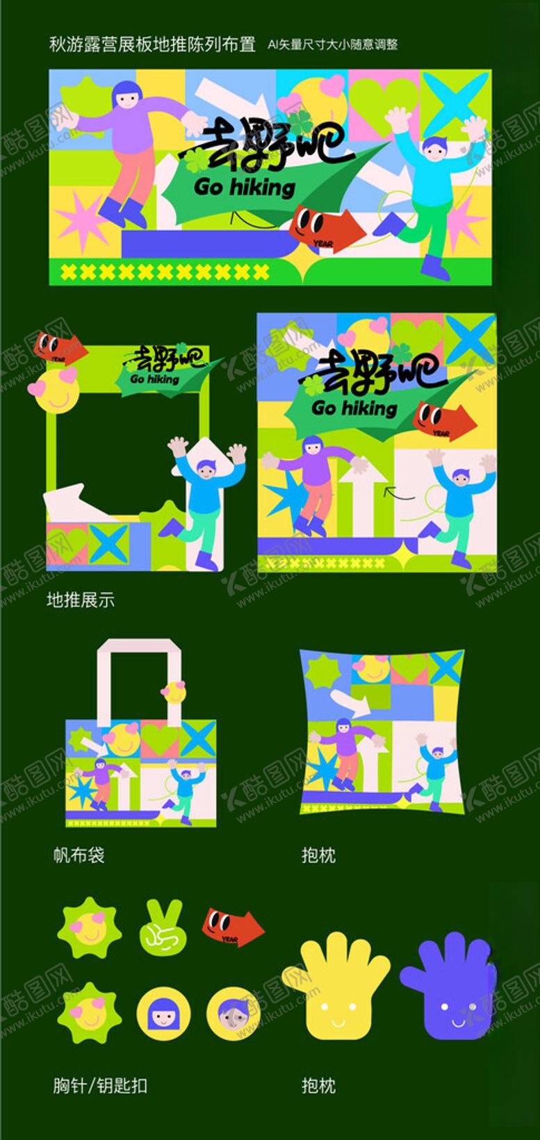 编号：93874610121054388487【酷图网】源文件下载-多彩艺术手工套装展示