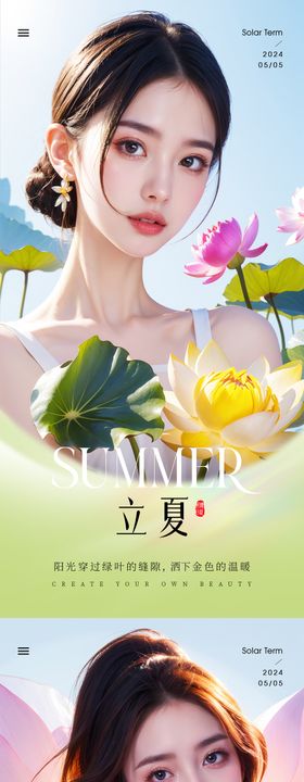 医美立夏节气海报