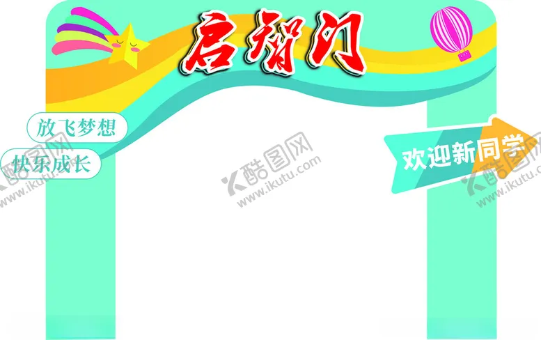 编号：50431402181539235949【酷图网】源文件下载-启智门