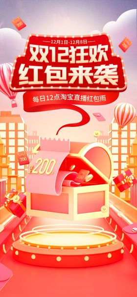 双12海报年终盛典设计分层素材预售购物节