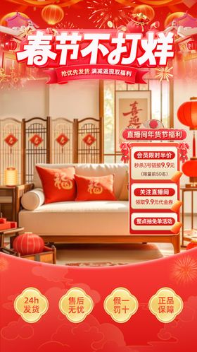 年货节大促直播间