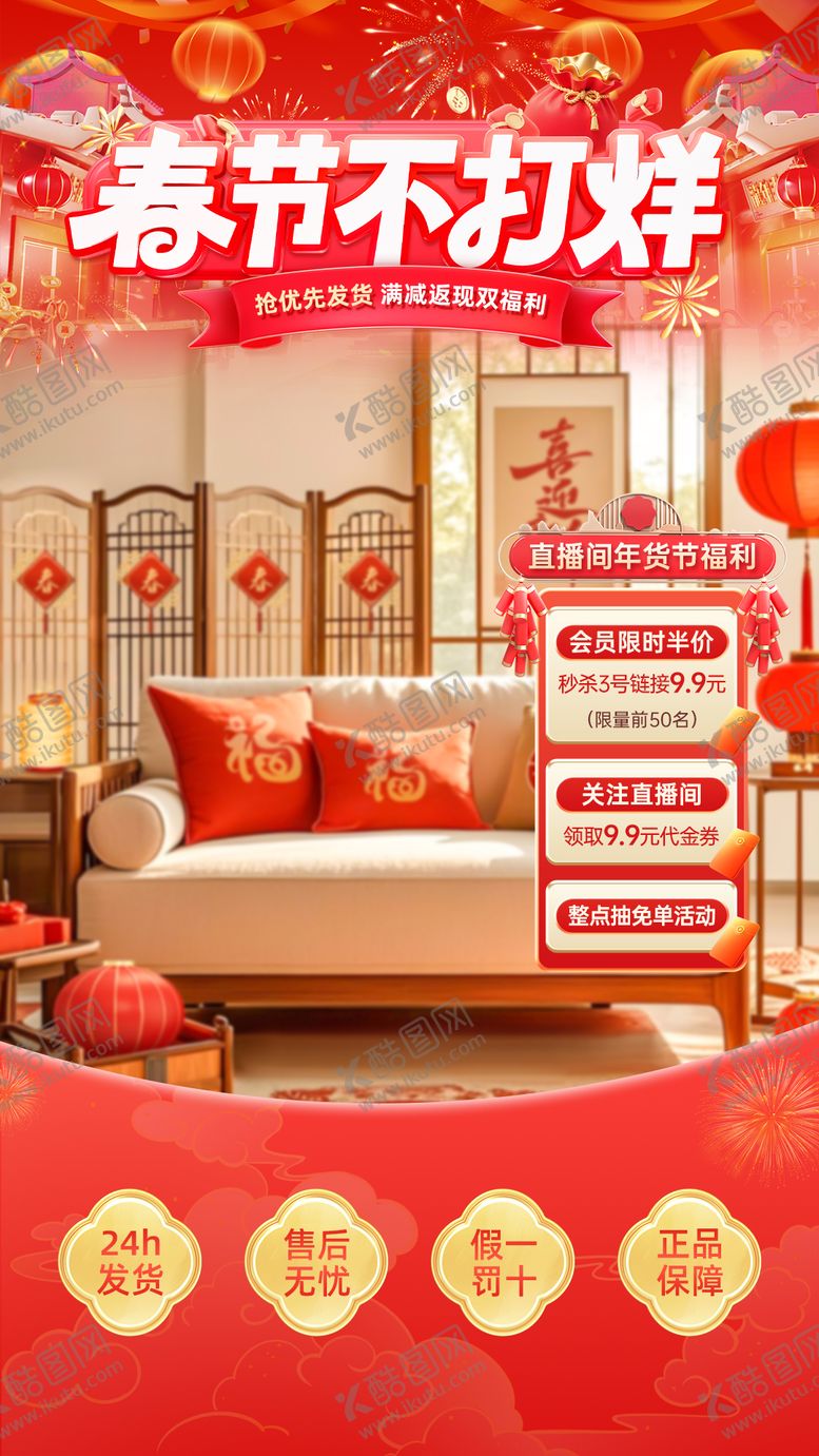 编号：12425202121256513548【酷图网】源文件下载-年货节大促直播间