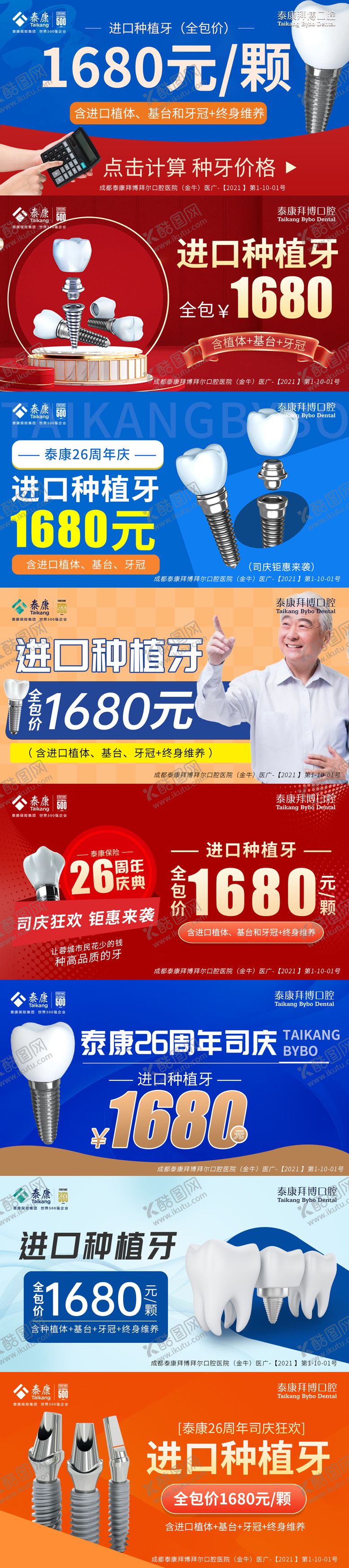 编号：76955211191347556928【酷图网】源文件下载-种植牙推广信息流banner