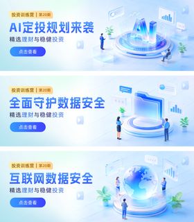 AI金融基金理财数据电商海报