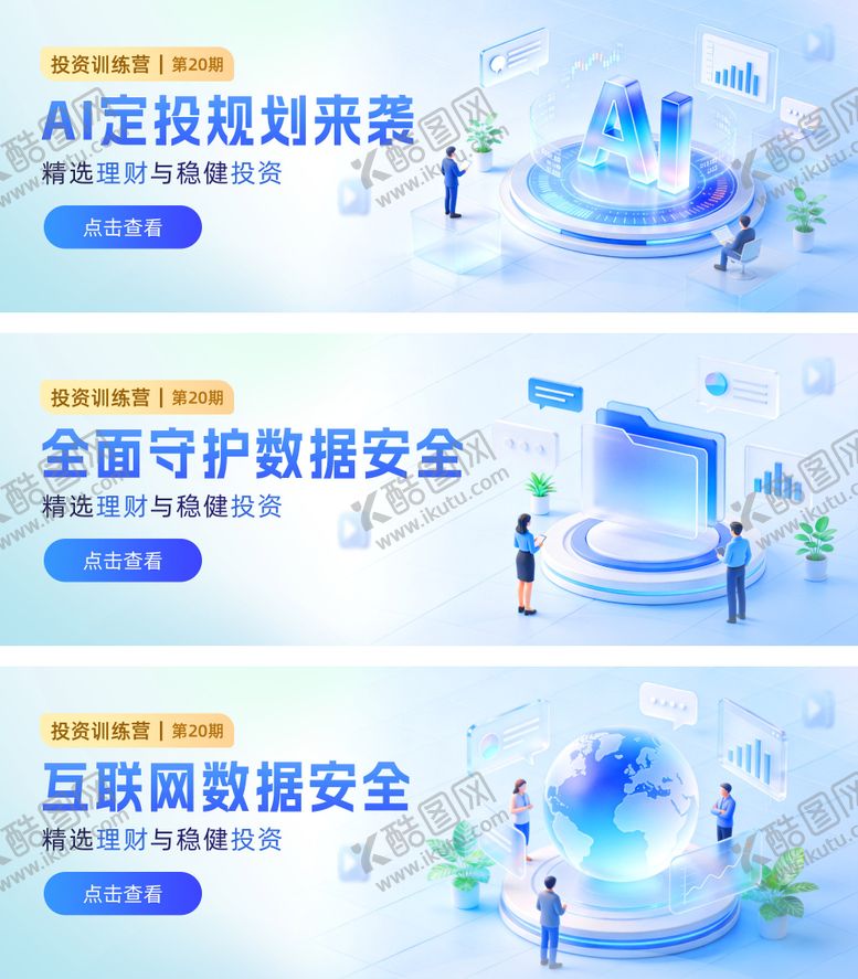 编号：10757304102138359741【酷图网】源文件下载-AI金融基金理财数据电商海报