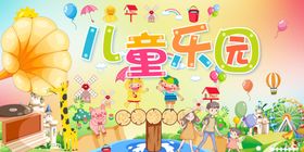 儿童乐园一家三口全家娱乐背景板
